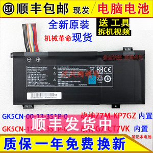 原装神舟 战神Z7M-KP7GZ G7-CT7VK GK5CN-11-16-3S1P-0笔记本电池