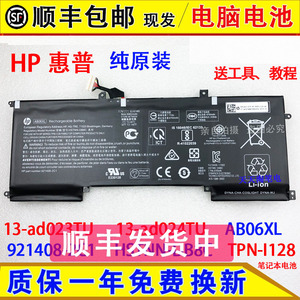原装HP惠普AB06XL HSTNN-DB8C 921408-2C1TPN-I128笔记本内置电池
