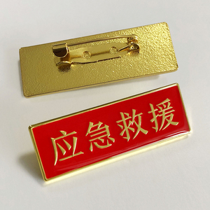 应急救援胸牌胸章胸针胸徽定做企业徽章徽标志愿者勋章纪念章定制