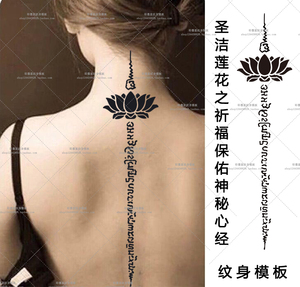 浮世绘性感美女后背纹身图案b10 圣洁莲花之祈福保佑神秘心经模板