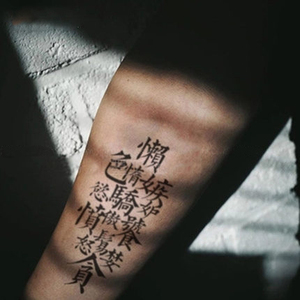 纹身模板汉字 七宗罪 手臂半永久仿真大图纹身贴镂空模版5*11.3cm