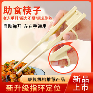 老人辅助筷子防手抖偏瘫中风残疾专用康复训练助食筷左右手通用