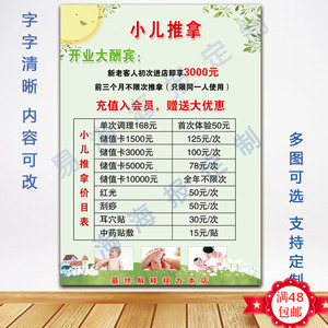 小儿推拿价格