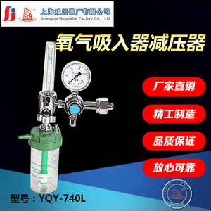 YQY-740L氧气吸入器 便携式吸氧减压阀减压器上海减压器厂