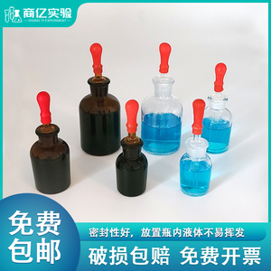 白玻璃滴瓶30 60 125ml 透明试剂瓶红胶头吸管滴瓶化学实验精油瓶