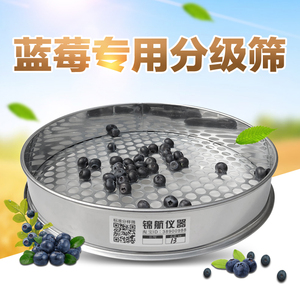 蓝莓筛子不锈铁圆孔筛标准分样筛蓝莓筛选大小分级直径30厘米土筛