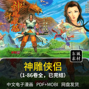 神雕侠侣黄玉郎