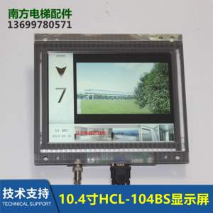 电梯10.4寸多媒体LCD液晶显示屏多媒体主机HCL-104BSVUDO403A