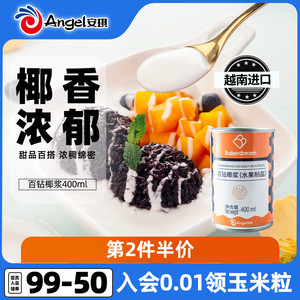 百钻椰浆罐装家用椰奶椰汁西米露奶茶店专用烘焙材料小包装400ml