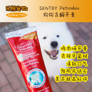 现货 美国sentry petrodex狗狗牙膏含酶配方鸡肉味预防牙结石口臭