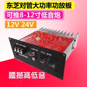 12V24V汽车低音炮数字电路主板全频纯低音大功率替代NBN功放板