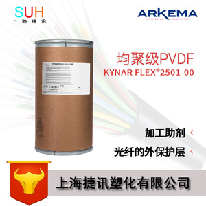 阿科玛 Kynar Super Flex2501 PVDF 聚偏二氟乙烯加工助剂 流变剂