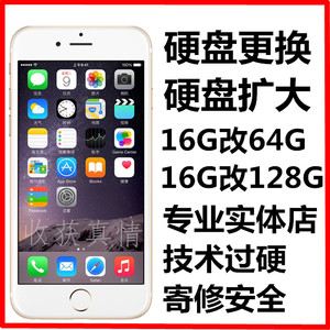 南京苹果iPhone6/6s/6plus/6p/6SP内存升级128G硬盘扩容64G维修