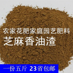 农家肥芝麻香油渣芝麻粕粉肥料饼粉芝麻青菜芝麻枯香油枯农家生蚝配生什花肥图片