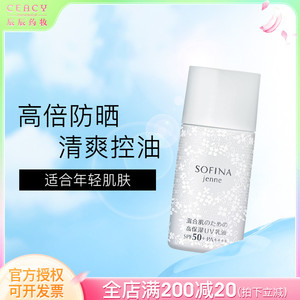 sofina苏菲娜白蕾丝防晒霜清爽控油提亮隔离日版官方