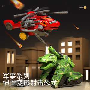 儿童碰撞恐龙玩具变形坦克撞击变形惯性车男孩飞机战车金刚玩具车