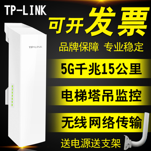 TPLINK5.8G无线网桥室外大功率AP千兆3-5公里电梯监控WIFI工程CPE