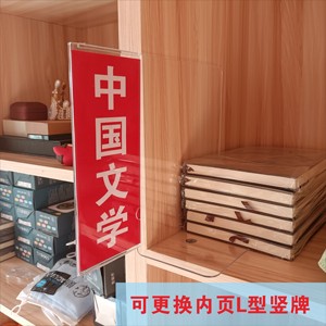 图书馆书店双面复古分类标识牌l型透明亚克力竖牌学校阅书架标签