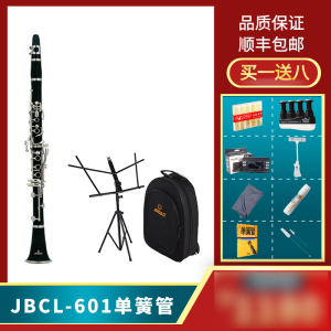 包邮津宝JBCL-601单簧管黑管bB降B调17键高音乐器 初学及演奏