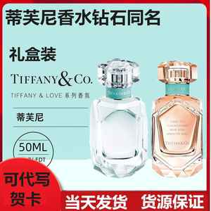 tiffany蒂芙尼钻石同名香水浓情倾心雪球玫瑰金女士持久留香香水