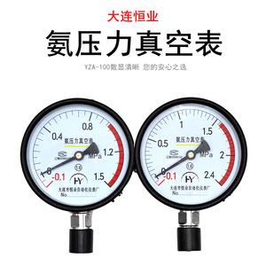 大连恒业氨压力真空表氨制冷系统用YZA-100压力真空表1.5/2.4mpa