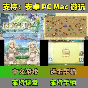 符文工房4手机版安卓牧场物语 Mac电脑版PC版游戏3DS模拟器金手指