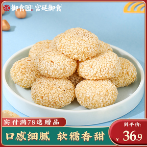 御食园麻团糯米芝麻团子即食北京特产食品糕点麻薯麻球糯米糍零食