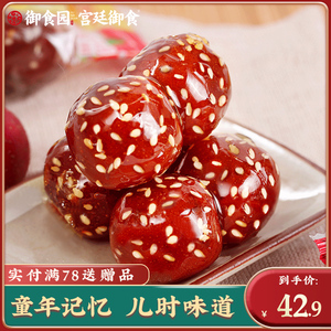 御食园冰糖葫芦老北京特产山楂糖球独立小包装果脯蜜饯网红小零食