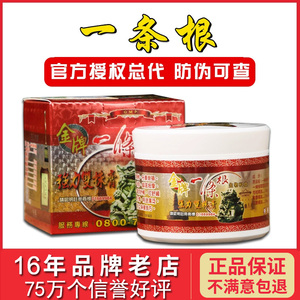 一条根台湾省原装正品金牌一条根按摩膏精油霜强力膏金门一条根筋