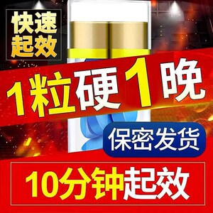 600人付款淘宝男开房急用一粒硬三天胶囊速勃戈伟炮神海狗速效延时久