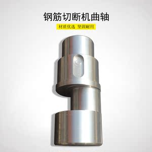 40 50型加重钢筋切断机剪铁机截断机偏心曲轴配件变速箱大轴新品