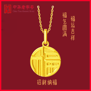 老凤祥云足金999黄金小福牌吊坠福字小圆牌18k金项链编织珍珠手链