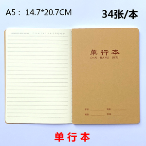 伟盛a5单行本加厚牛皮面中小学生作业本数学本练习本记事本单线本