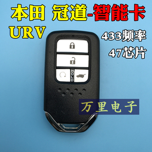 本田冠道智能卡 urv智能卡 本田urv 冠道智能钥匙遥控器47芯片