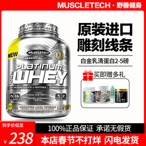Muscletech 肌肉科技白金乳清蛋白粉健身蛋白增肌粉蛋白质粉重5磅