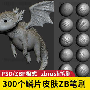 zbrush鳞片笔刷alpha图案纹理zb雕刻蛇皮龙鳞生物美术设计