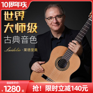 莱德里奥古典吉他