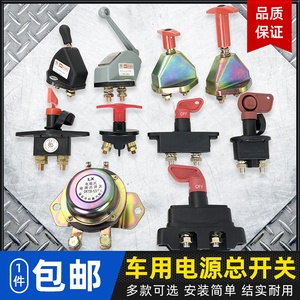 解放j6斯太尔德龙天龙24v货车电源总开关蓄电池电瓶断电手动闸刀