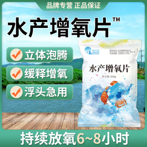 增氧颗粒水产养殖固体氧鱼塘虾蟹塘鱼池增氧片粒粒氧颗粒氧增氧剂