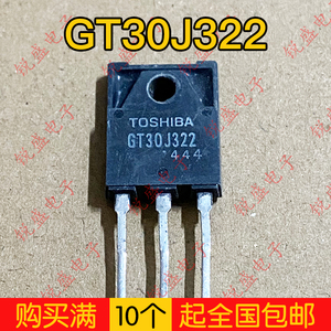 GT30J122 GT30J322 原装进口拆机 变频空调/电磁炉IGBT管 30A600V