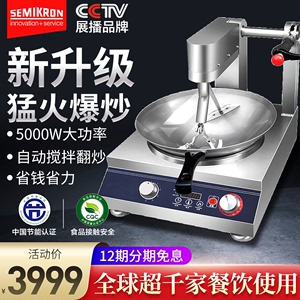 赛米控炒菜机全自动商用多功能炒菜机器人智能烹饪炒锅炒粉机炒面