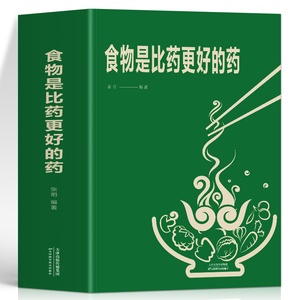 食物是比药更好的药 张明著家庭保健生活书籍 中医调理基础理论食物相生相克食物减肥食谱理疗做自己的家庭医生中医养生家庭药膳书