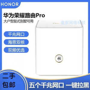 二手华为千兆路由器荣耀pro ws851 831中继高速千兆双频穿墙路由