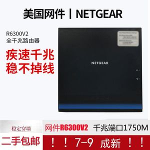 二手 Netgear美国网件R6300V2 无线路由器全千兆端口双频家用wifi