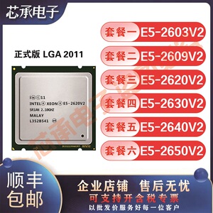 intel/ 志强 e5 -2603v2 2609v2 2620v2 2630v2 2640v2 2650v2cpu