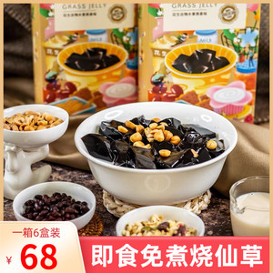 台湾烧仙草6盒即食盒装整箱 花生红豆奶茶风味黑凉粉谷物夏日冰凉