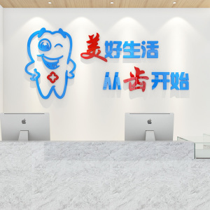 吴彦祖家淘宝口腔诊所装饰3d立体墙贴纸画医院前台吧台文化背景墙