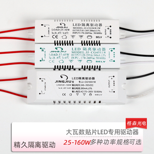 先奇精久LED隔离驱动电源恒流IC镇流器5730 4w12W25w36W60W100W