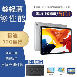 荣耀至尊平板电脑14寸超薄安卓十核全网通5g上网课学习机