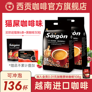 西贡猫屎咖啡味850g*2包越南进口三合一速溶咖啡2+1饮品100条